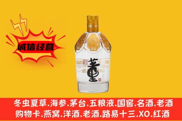 德宏州瑞丽市上门回收老董酒价格