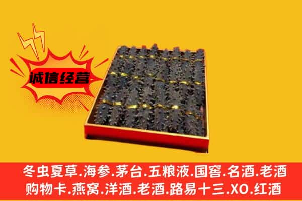 德宏州瑞丽市回收海参