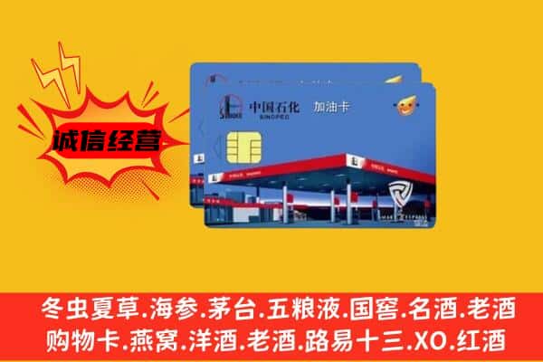 德宏州瑞丽市回收加油卡