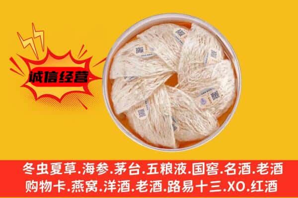 德宏州瑞丽市回收燕窝