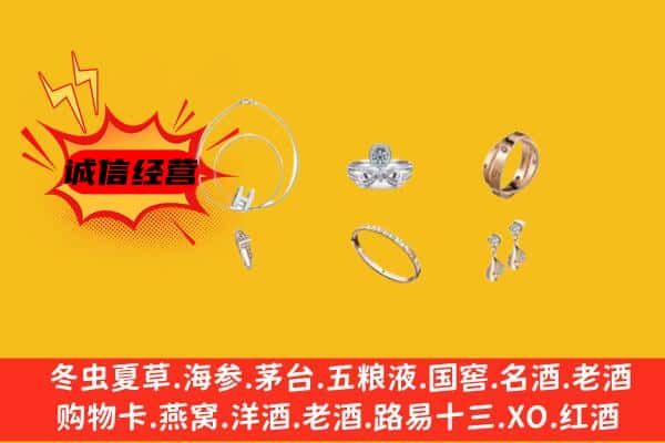 德宏州瑞丽市回收首饰